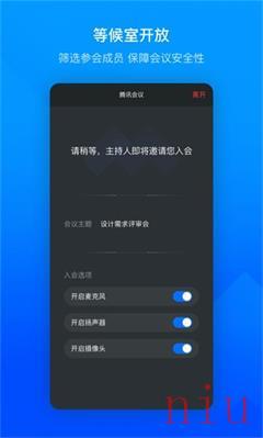 腾讯会议app下载安卓版