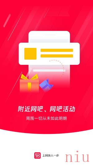 易上网app