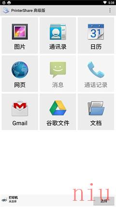 printershare高级版手机打印中文版下载