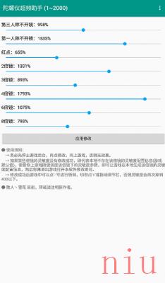 陀螺仪超频助手