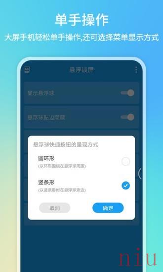 悬浮锁屏app下载安装