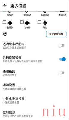 屏幕方向管理器app免费下载