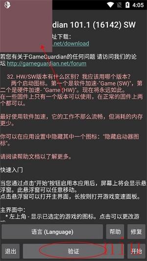 gg修改器免root版