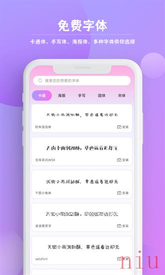 字体美化王app