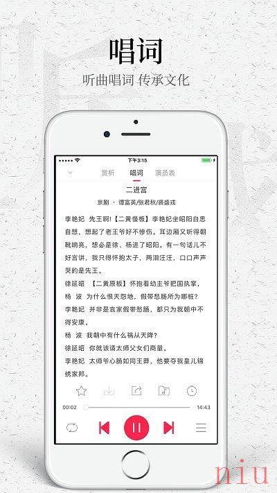 听戏app