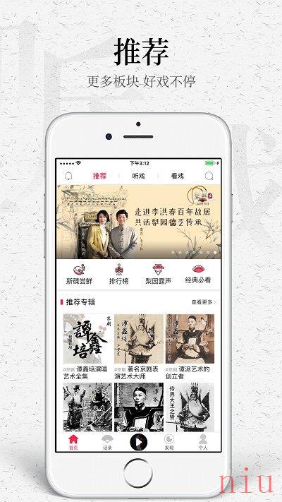 听戏app免费下载