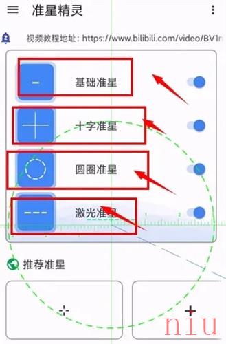 准星精灵辅助器