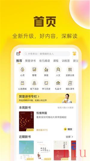 樊登读书app免费下载