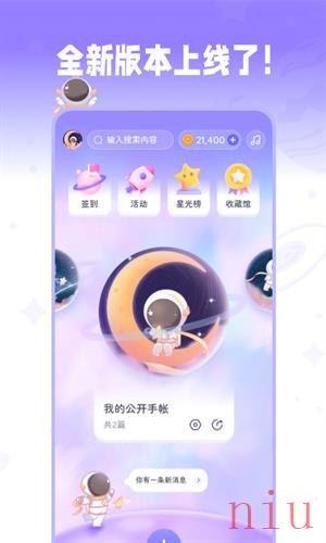 星光手帐app下载