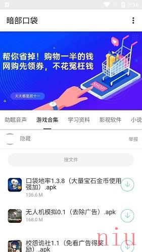 暗部口袋app