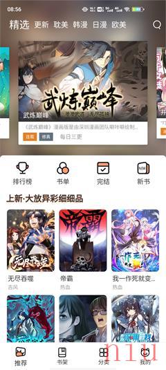 喵上漫画app